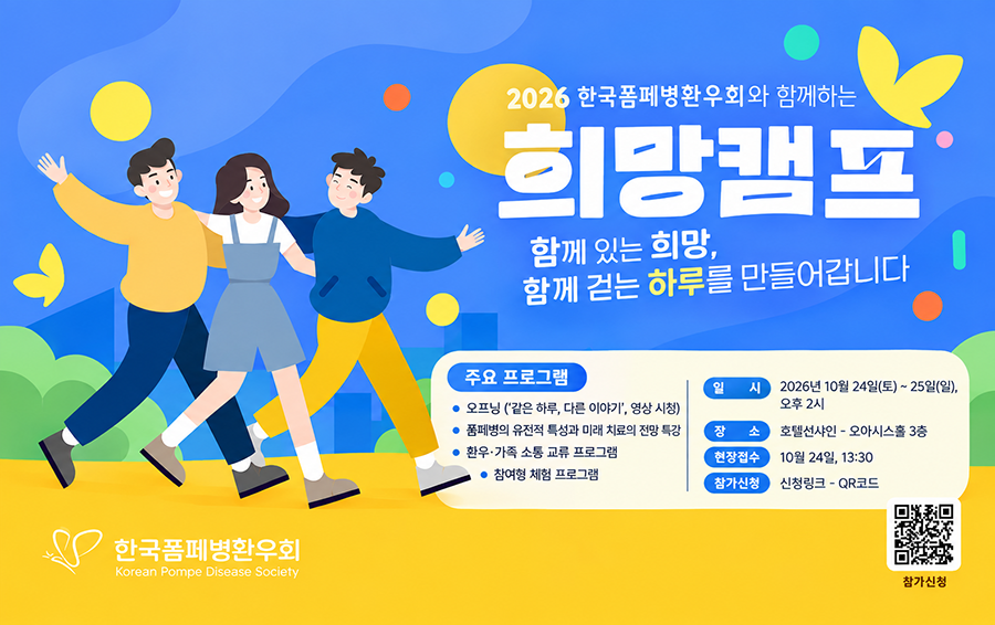 2026 희망캠프